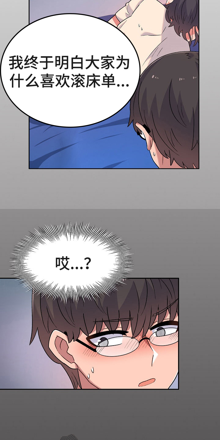 《敏雅来袭》第8章在意 第6页