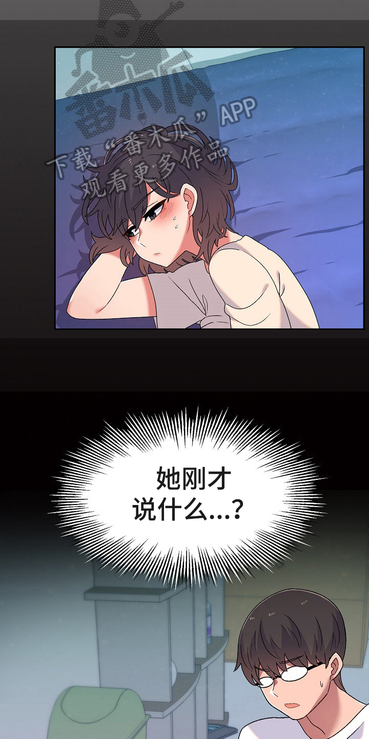 《敏雅来袭》第8章在意 第7页