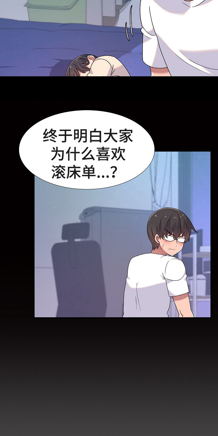 《敏雅来袭》第8章在意 第8页