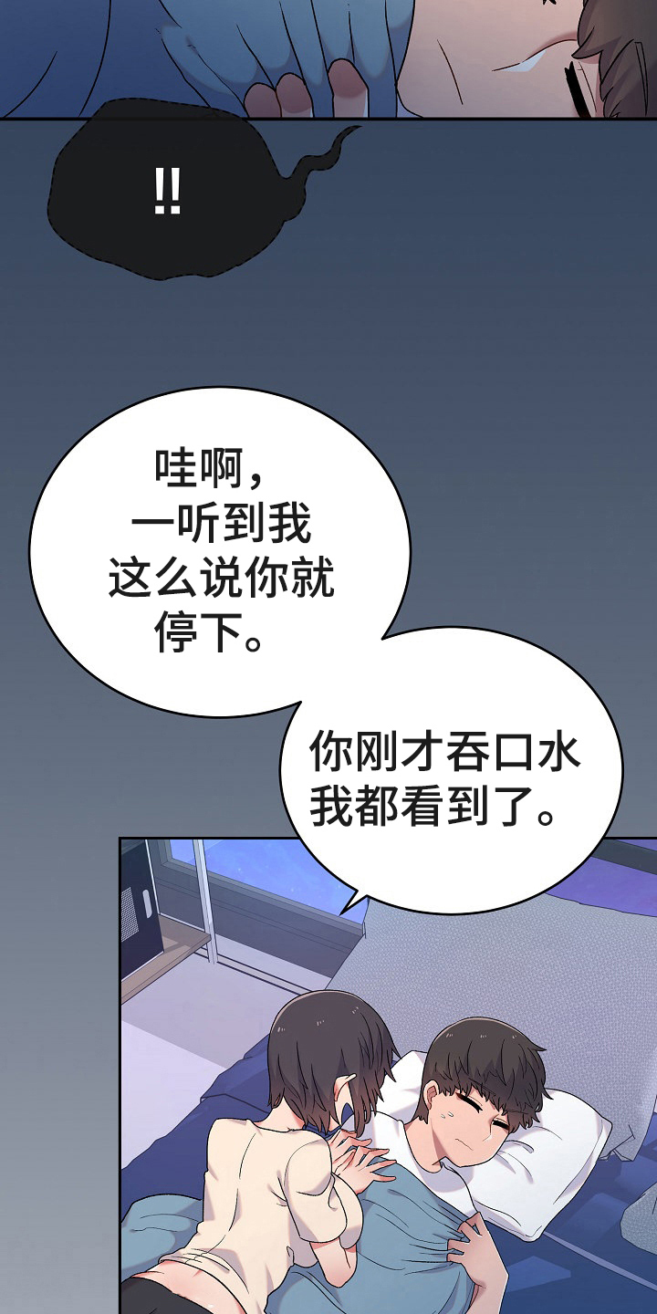 《敏雅来袭》第7章装睡 第10页