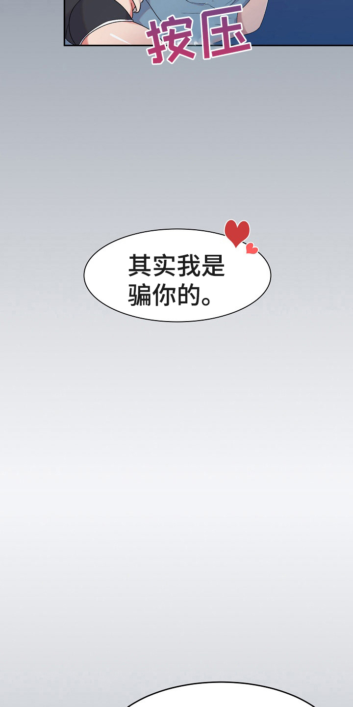 《敏雅来袭》第7章装睡 第11页
