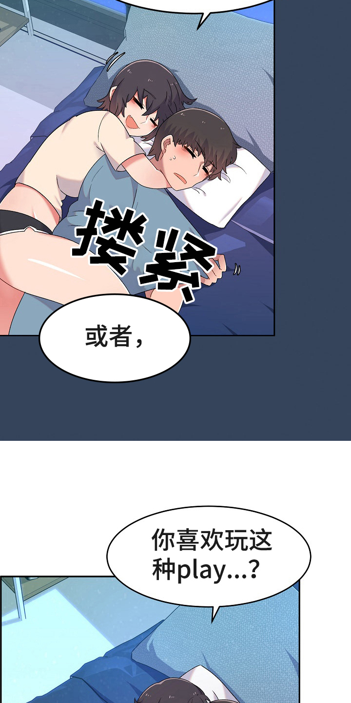 《敏雅来袭》第7章装睡 第14页
