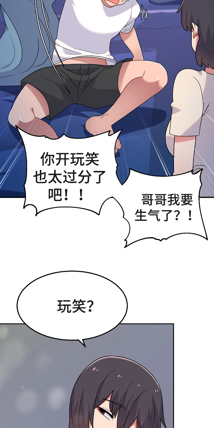 《敏雅来袭》第7章装睡 第16页