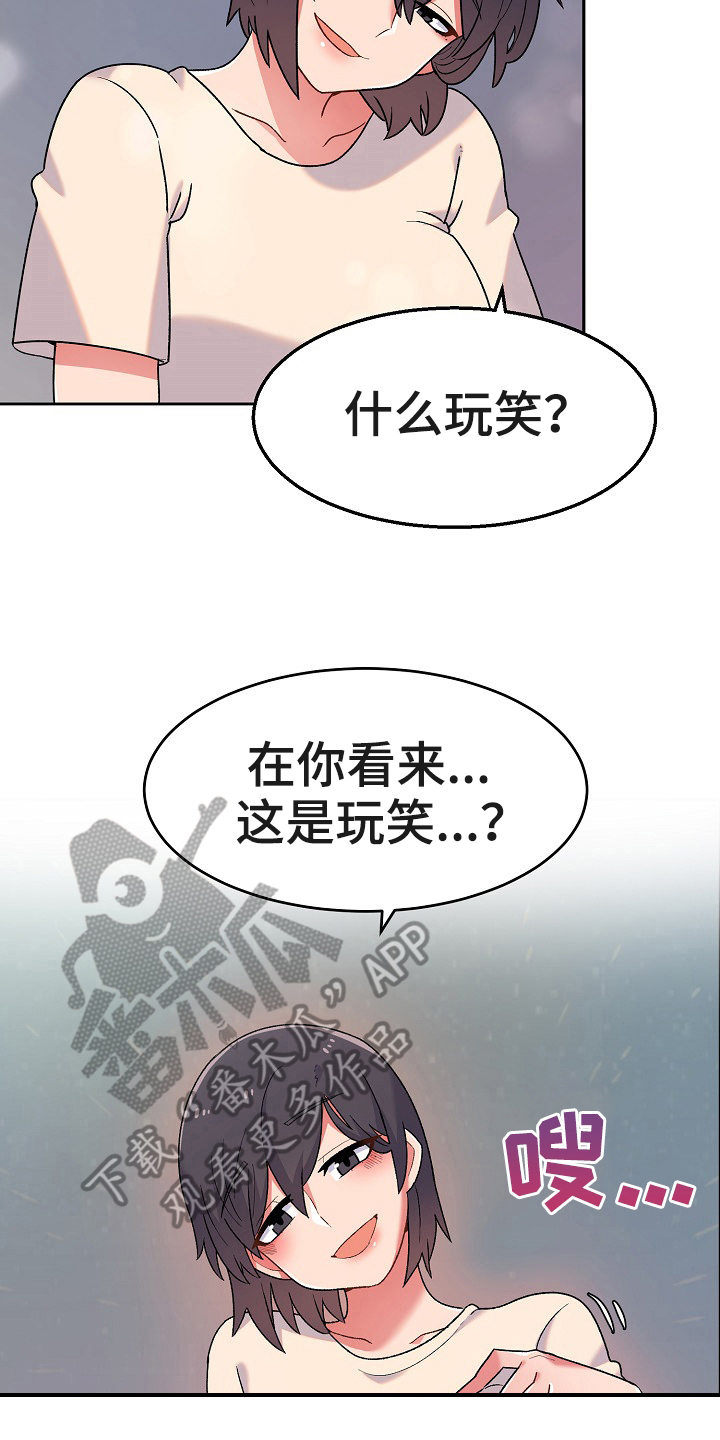 《敏雅来袭》第7章装睡 第17页