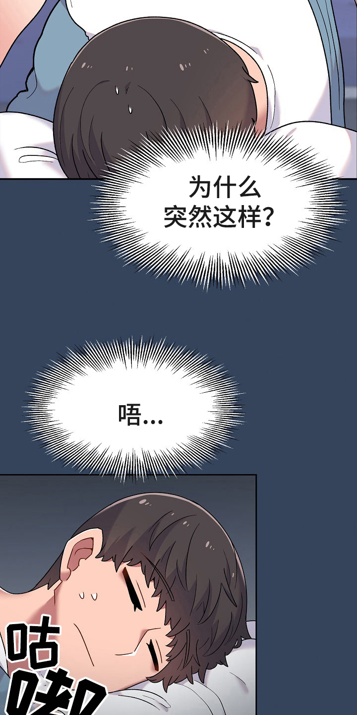 《敏雅来袭》第7章装睡 第6页