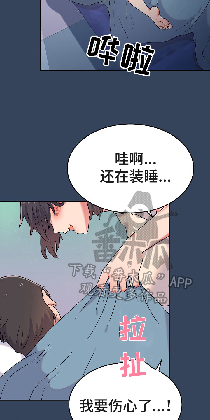 《敏雅来袭》第7章装睡 第8页
