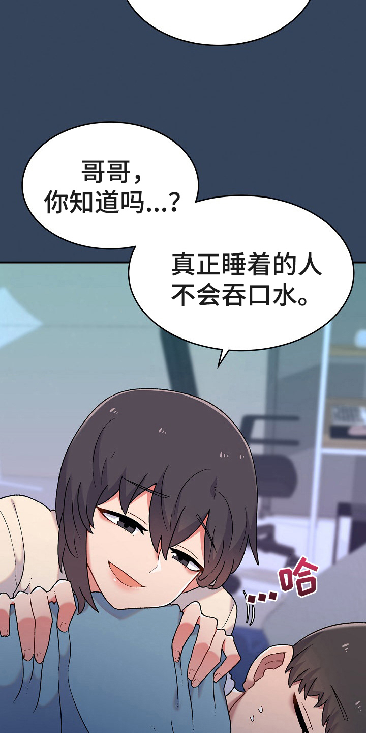 《敏雅来袭》第7章装睡 第9页