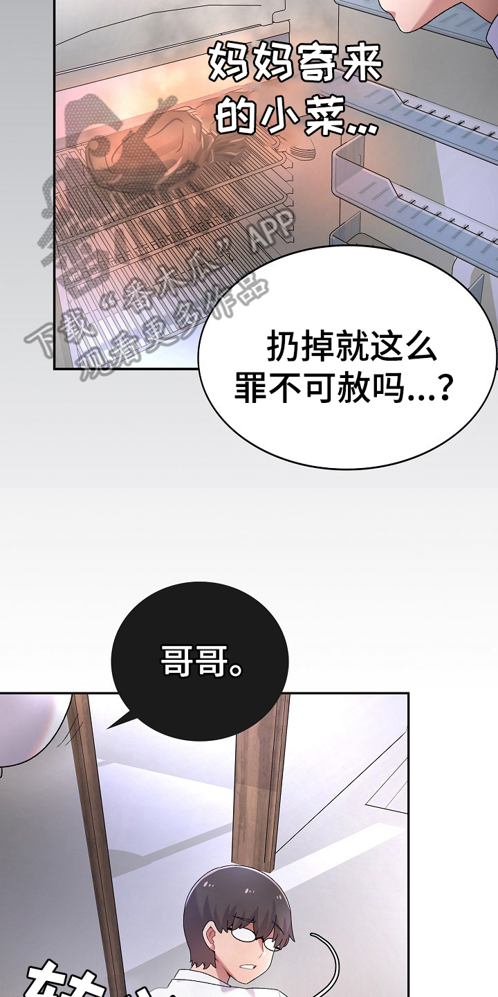 《敏雅来袭》第5章打破安宁 第10页