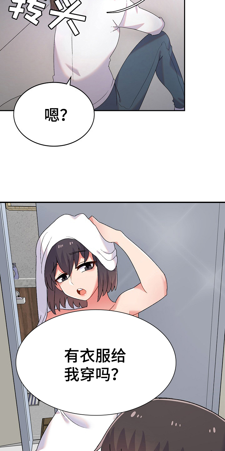 《敏雅来袭》第5章打破安宁 第11页