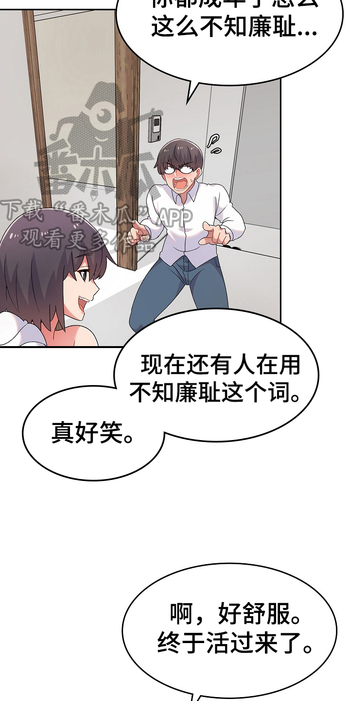 《敏雅来袭》第5章打破安宁 第13页