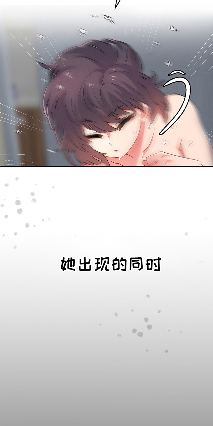 《敏雅来袭》第5章打破安宁 第14页