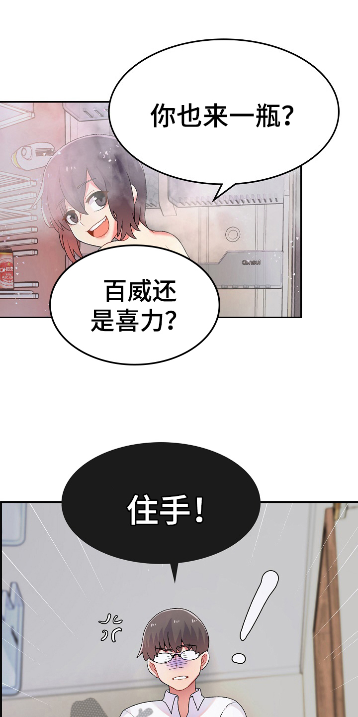 《敏雅来袭》第5章打破安宁 第17页