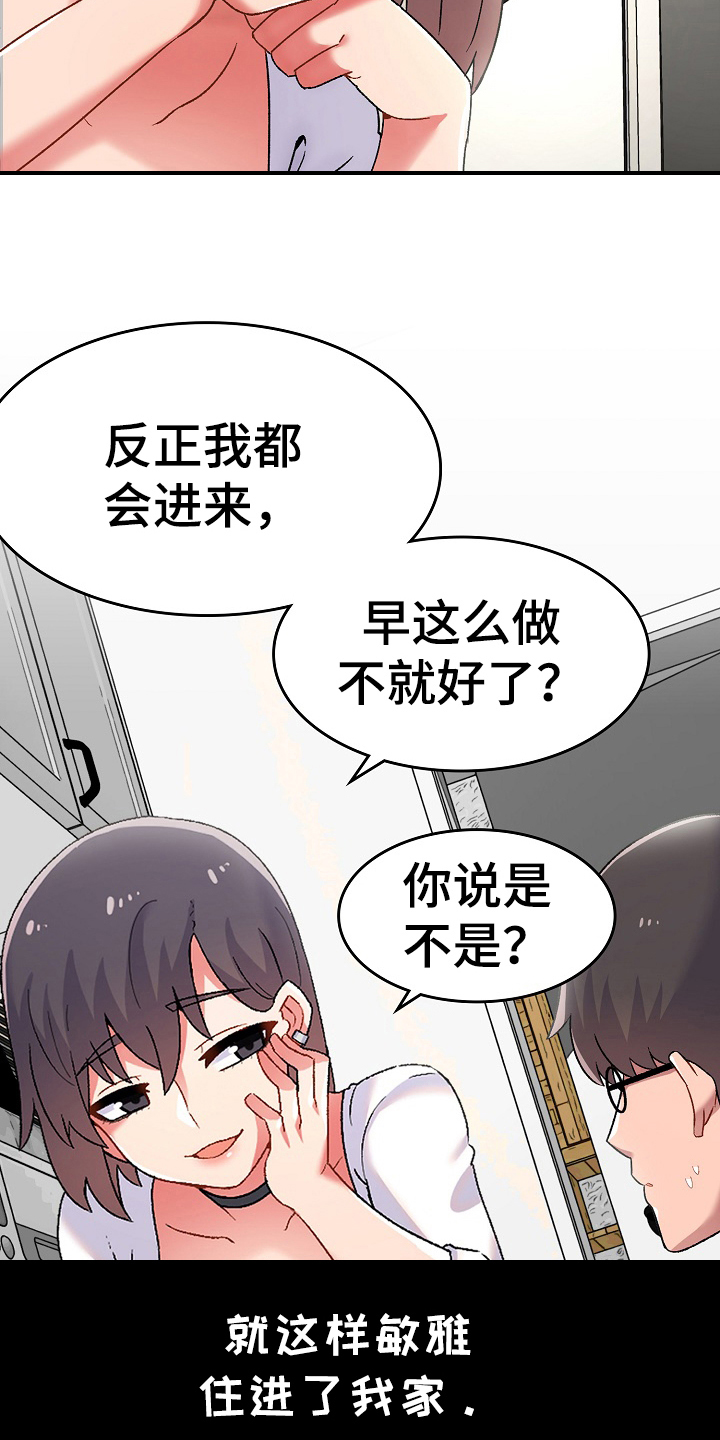 《敏雅来袭》第5章打破安宁 第3页
