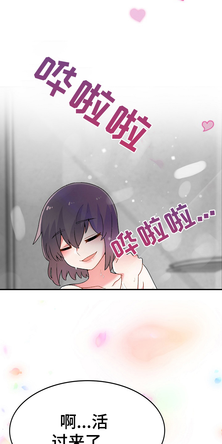 《敏雅来袭》第5章打破安宁 第5页