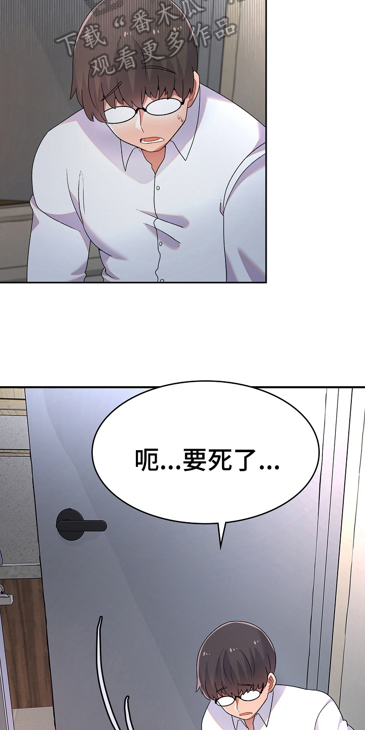 《敏雅来袭》第5章打破安宁 第7页