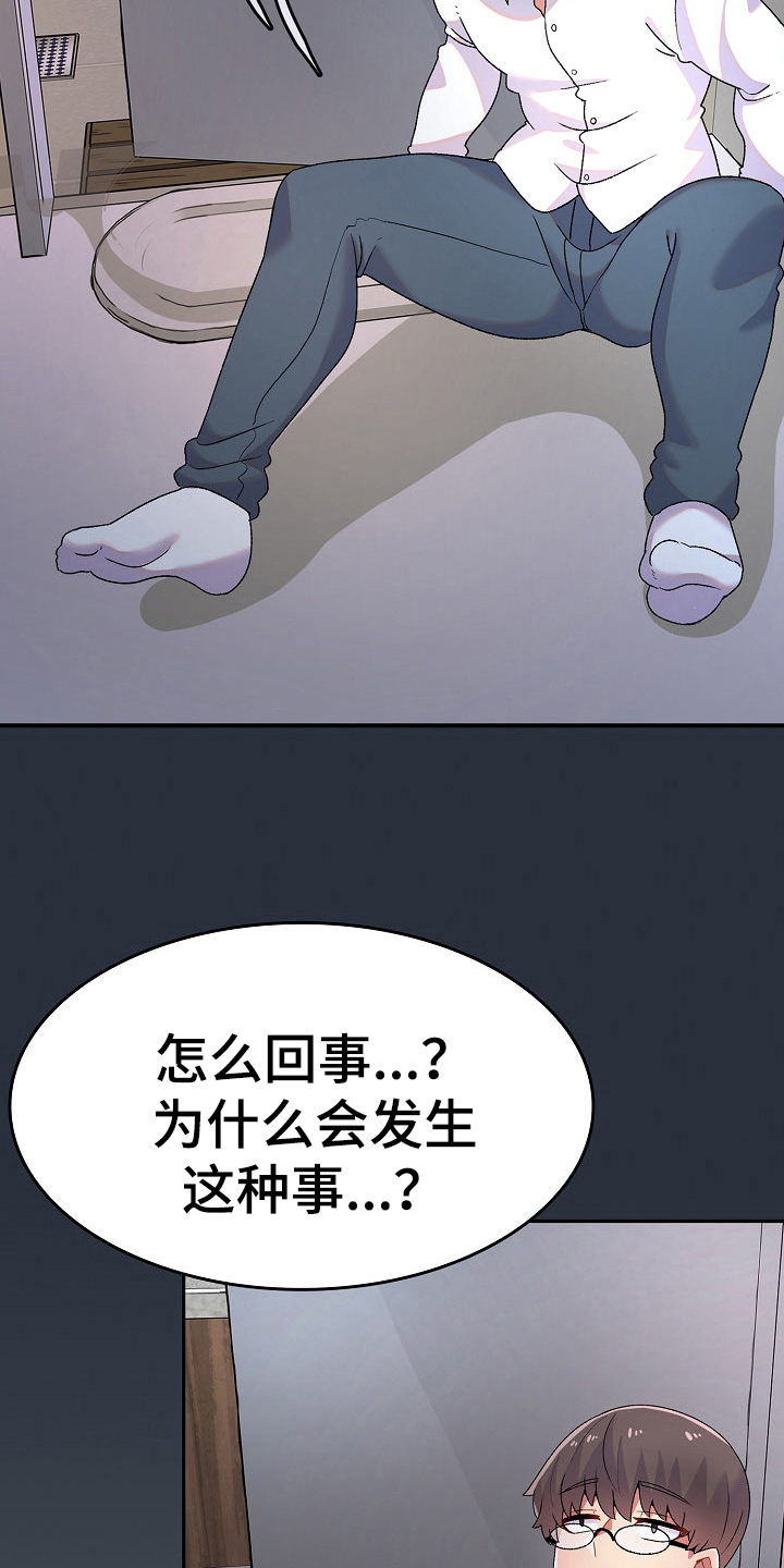 《敏雅来袭》第5章打破安宁 第8页