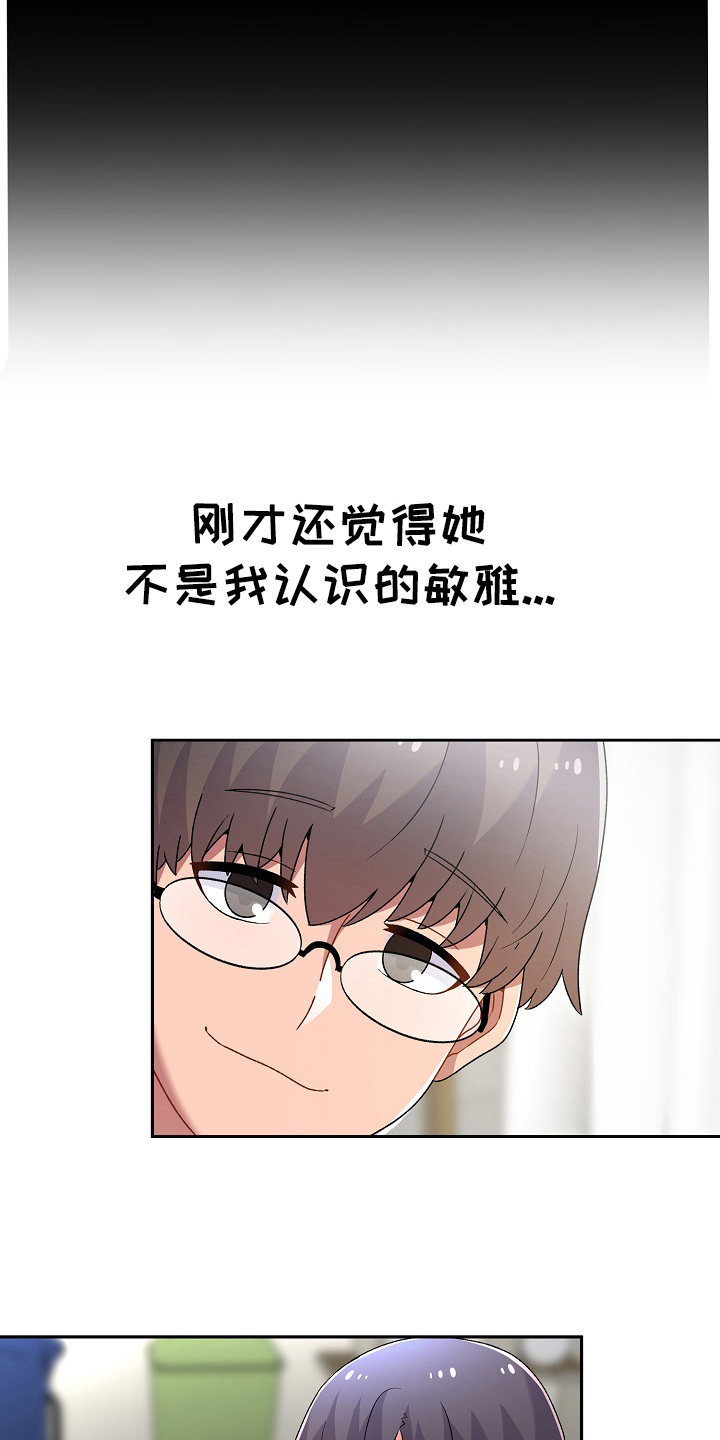 《敏雅来袭》第6章收留 第10页