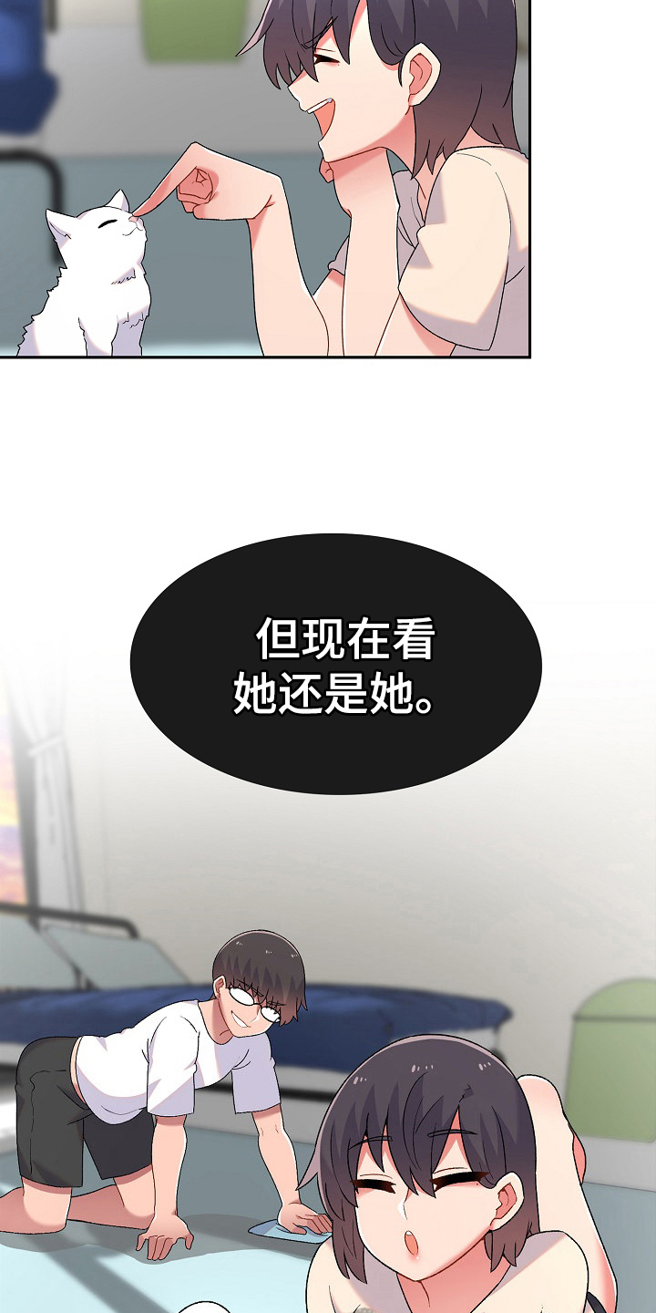 《敏雅来袭》第6章收留 第11页