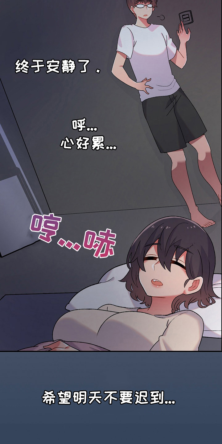 《敏雅来袭》第6章收留 第13页
