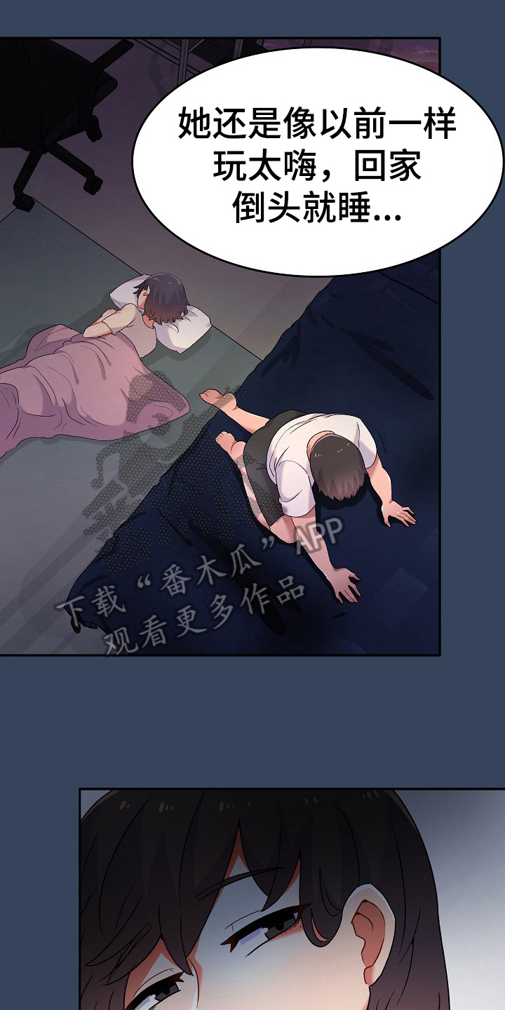 《敏雅来袭》第6章收留 第14页