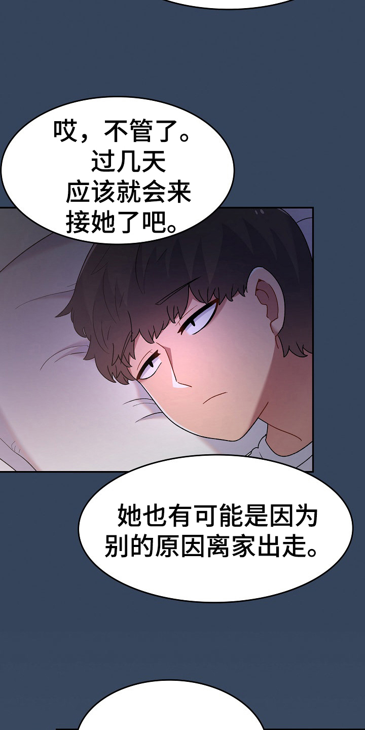 《敏雅来袭》第6章收留 第17页