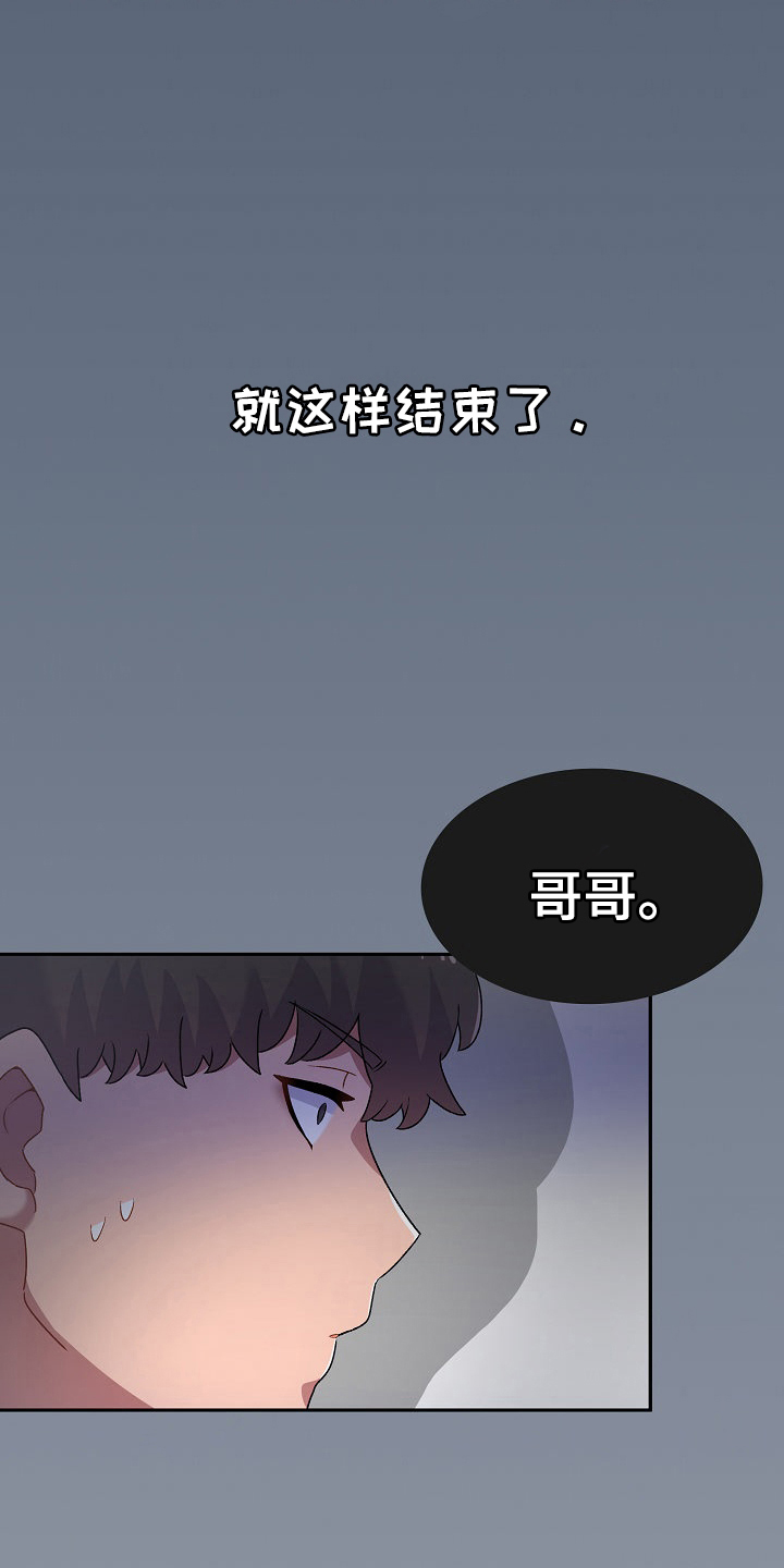 《敏雅来袭》第6章收留 第19页