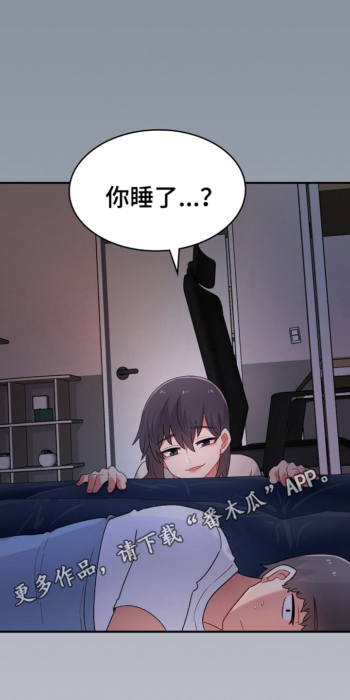 《敏雅来袭》第6章收留 第20页