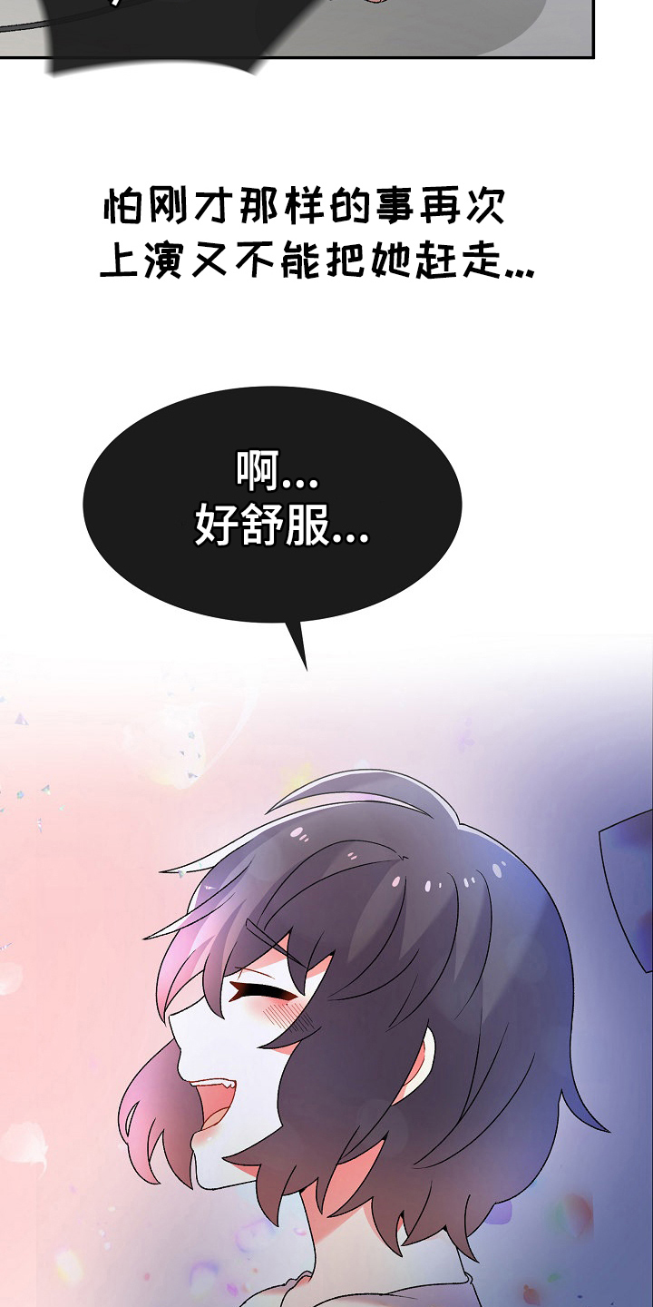 《敏雅来袭》第6章收留 第2页