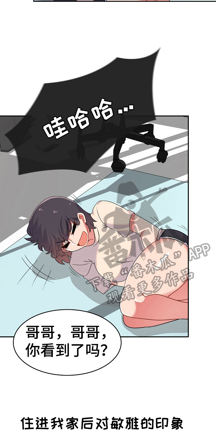 《敏雅来袭》第6章收留 第6页