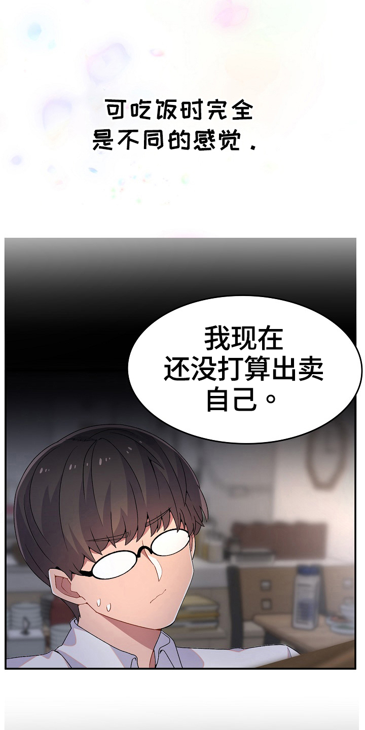 《敏雅来袭》第6章收留 第8页