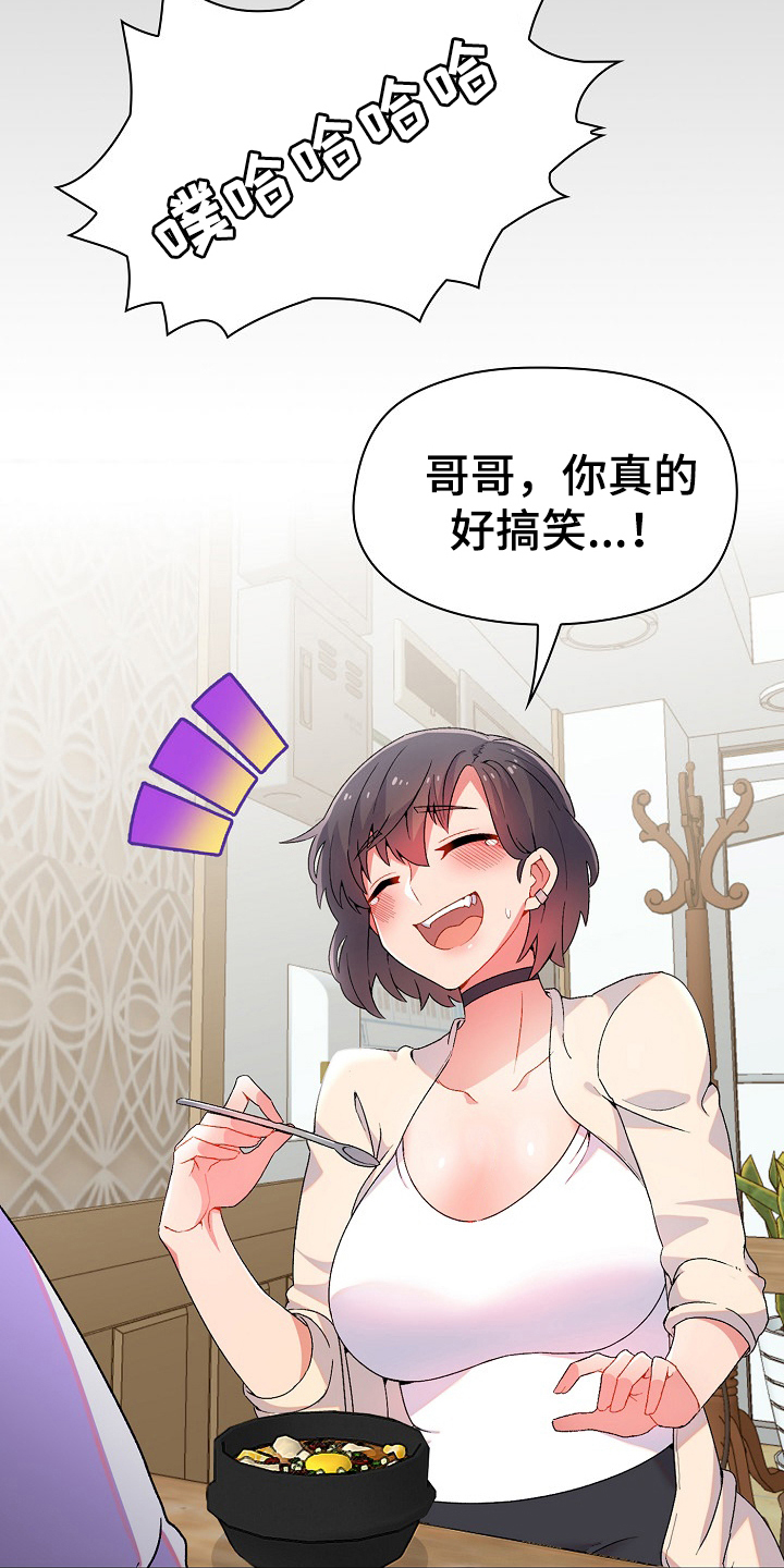 《敏雅来袭》第3章威胁 第10页