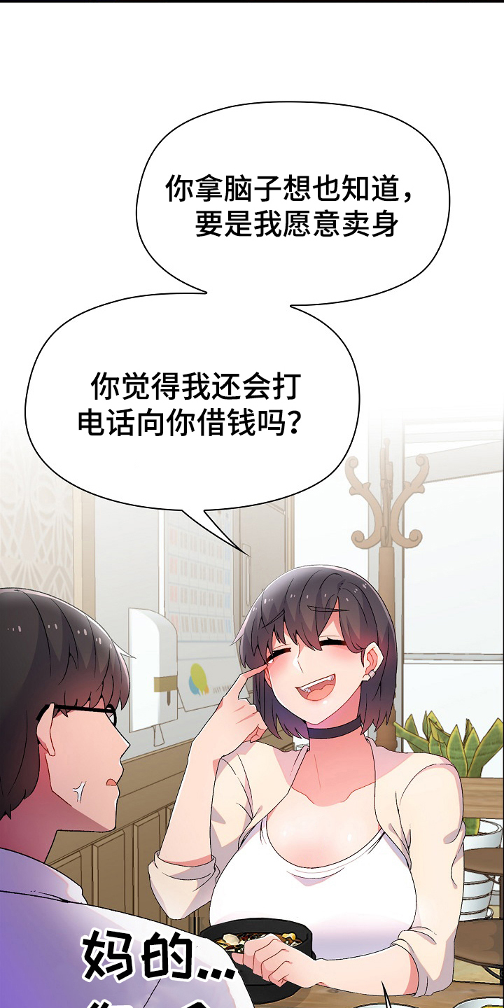 《敏雅来袭》第3章威胁 第11页