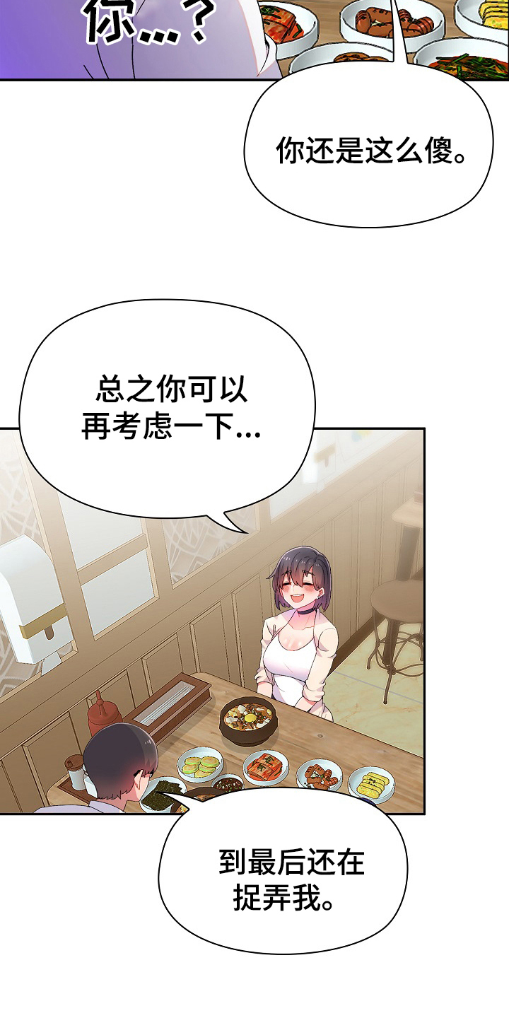 《敏雅来袭》第3章威胁 第12页