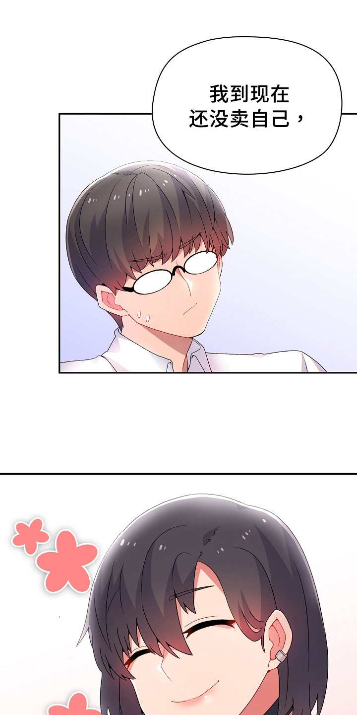 《敏雅来袭》第3章威胁 第13页
