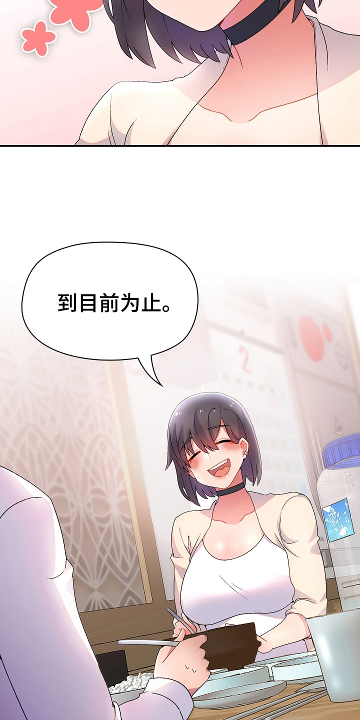 《敏雅来袭》第3章威胁 第14页