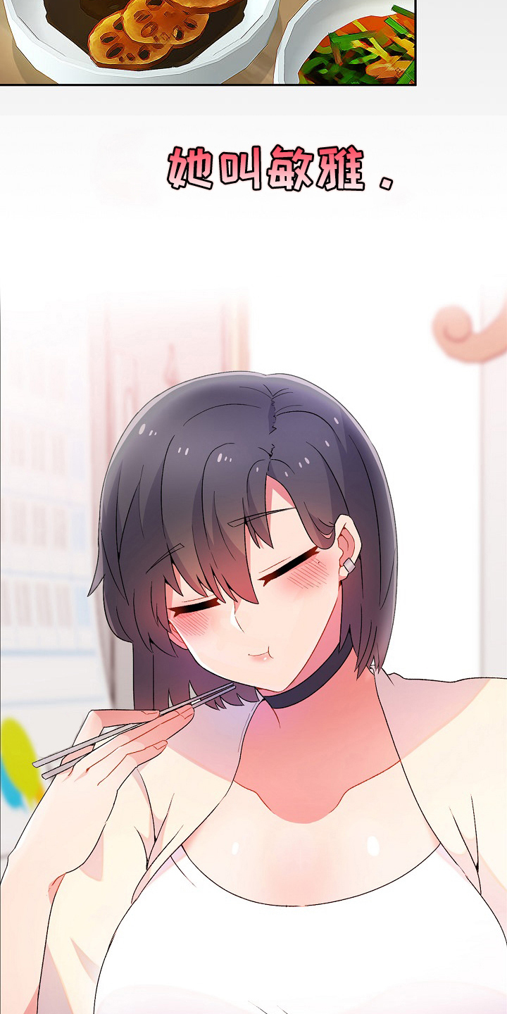 《敏雅来袭》第3章威胁 第18页
