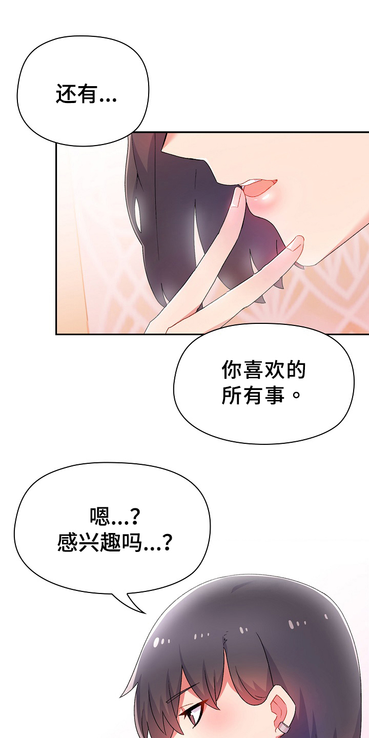 《敏雅来袭》第3章威胁 第1页