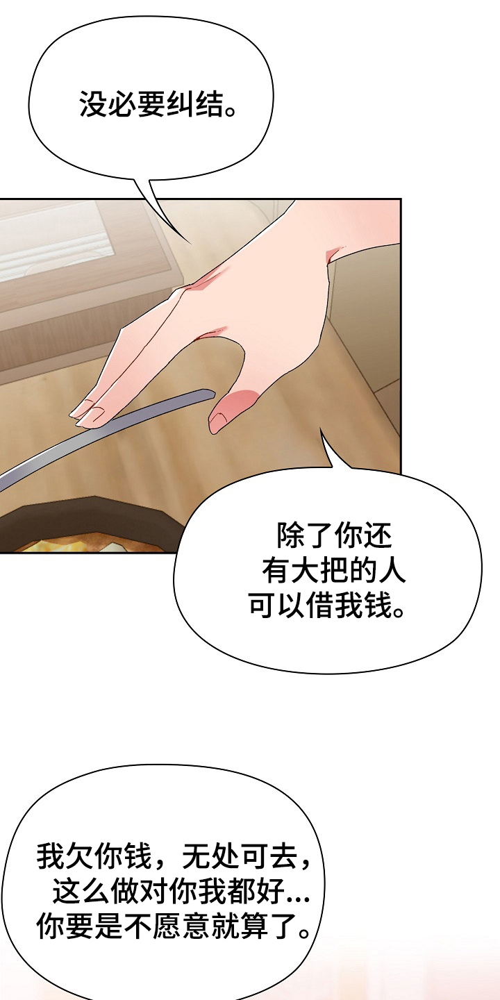 《敏雅来袭》第3章威胁 第5页