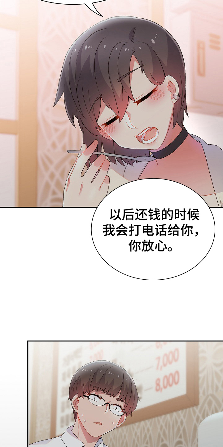 《敏雅来袭》第3章威胁 第6页