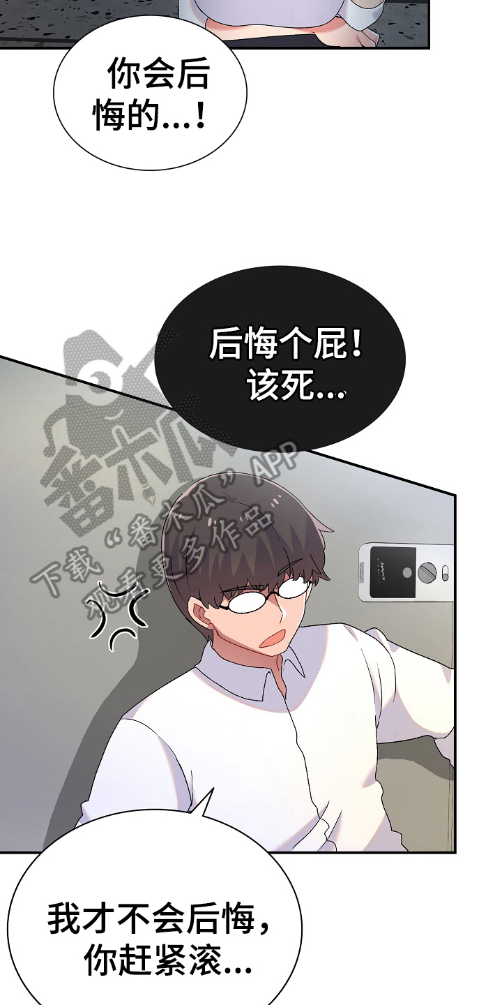 《敏雅来袭》第4章计谋 第13页