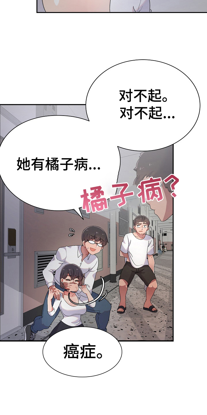 《敏雅来袭》第4章计谋 第19页