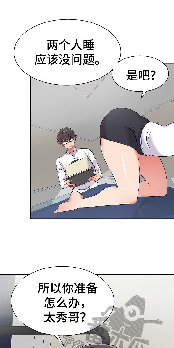 《敏雅来袭》第4章计谋 第5页