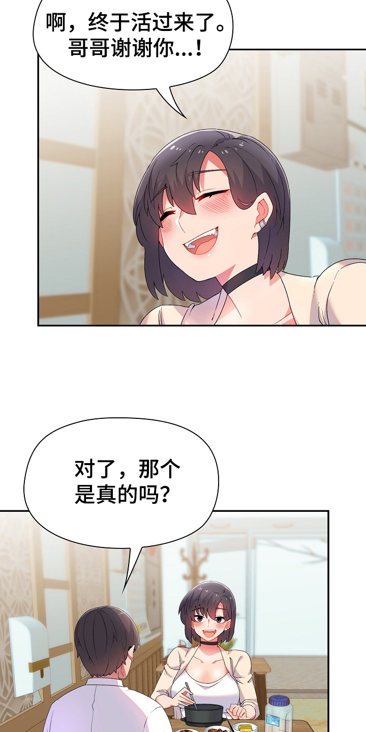 《敏雅来袭》第2章目的 第10页