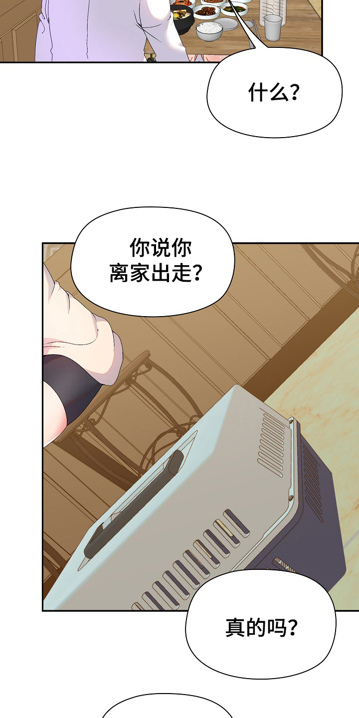 《敏雅来袭》第2章目的 第11页