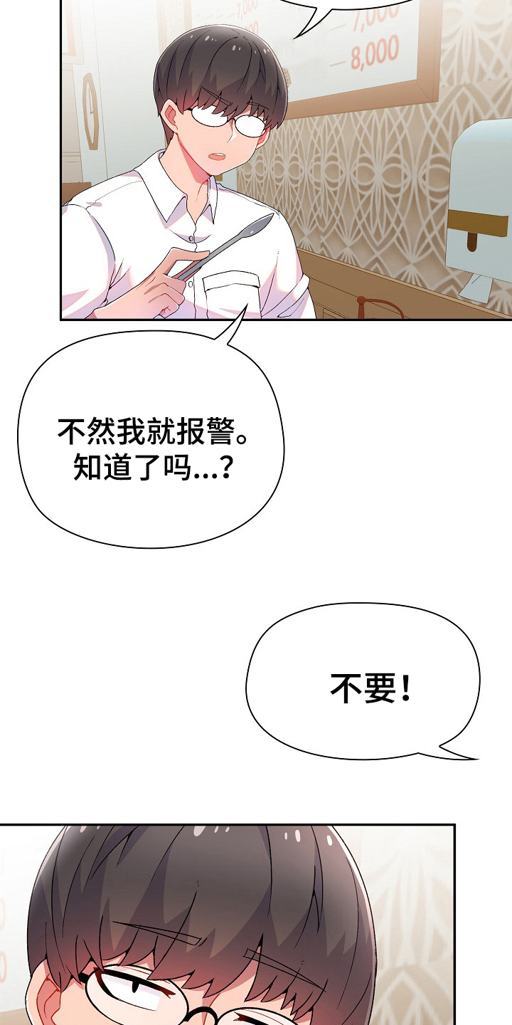 《敏雅来袭》第2章目的 第13页