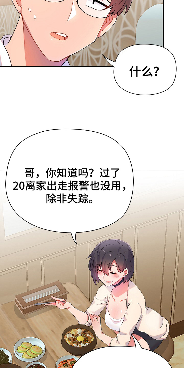 《敏雅来袭》第2章目的 第14页