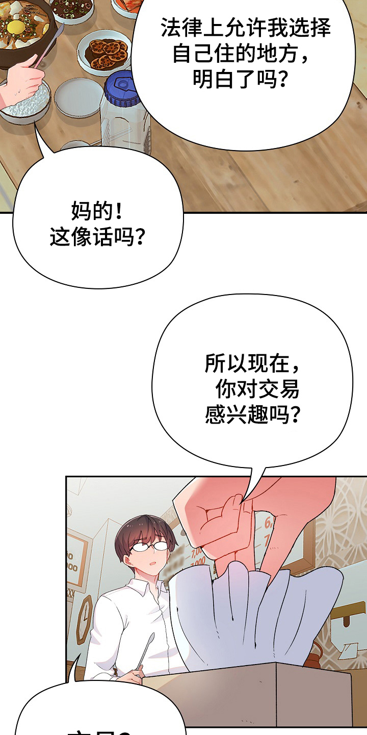 《敏雅来袭》第2章目的 第15页