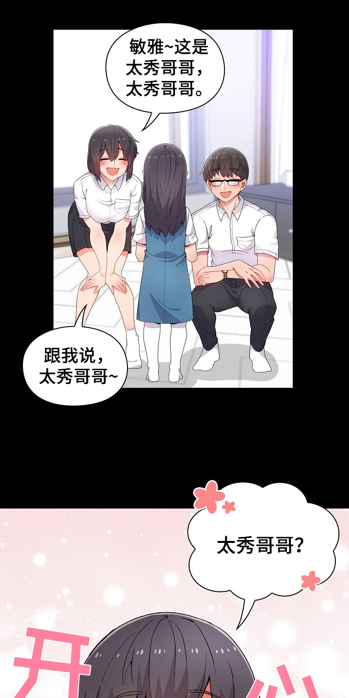 《敏雅来袭》第2章目的 第1页