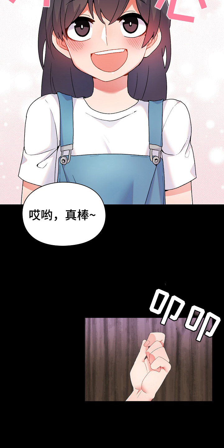 《敏雅来袭》第2章目的 第2页