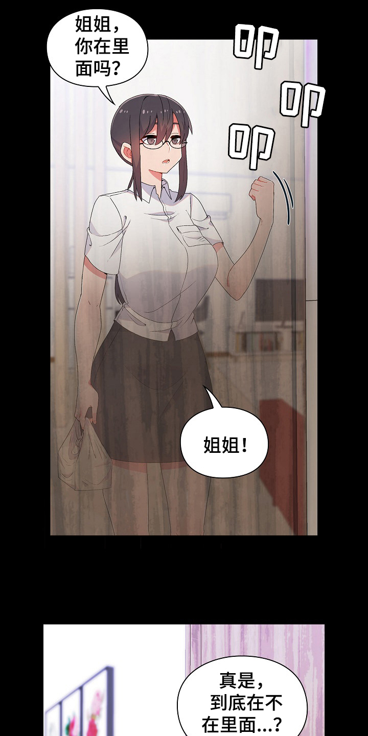 《敏雅来袭》第2章目的 第3页